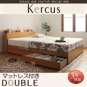 棚・コンセント付き 収納ベッド Kercus ケークス スタンダードボンネルコイルマットレス付き ダブル ダブル ダブルベッド マットレス付き マットレス有り ダブルフレーム 木 木製 フレーム・マットレスセット 収納・引き出し付き