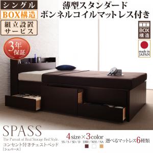 Bed - 【組立設置サービス付】 収納ベッド 収納・引き出し付き 収納 グレー 薄型スタンダードボンネルコイル付き ボンネルコイル 【 シングルベッド 】 マットレスセット シングルサイズ シングルベッド シングル