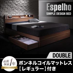 ウォルナット柄/棚・コンセント付き 収納ベッド Espelho エスペリオ スタンダードボンネルコイルマットレス付き ダブル ダブル ダブルベッド マットレス付き マットレス有り ダブルフレーム 木 木製 フレーム・マットレスセット 収納・引き出し付き