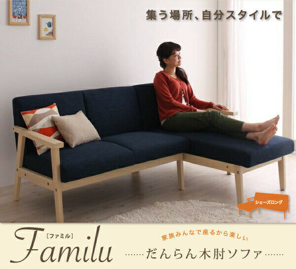 Familu ファミル 足置き オットマン単品 ソファ ソファー トラディショナル 北欧 北欧インテリア 北欧家具 北欧スタイル カントリー ナチュラル シンプル リビング sofa 2