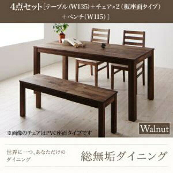 Dining Set - 【ダイニングセット / ダイニング 4点セット】 シンプルデザイン 北欧 カントリー 総無垢材ダイニング Tempus テンプス 4点セット(テーブル+チェア2脚+ベンチ1脚）ウォールナット W135 座面：木板座タイプ ダイニング テーブル 椅子 机 食卓 チェア