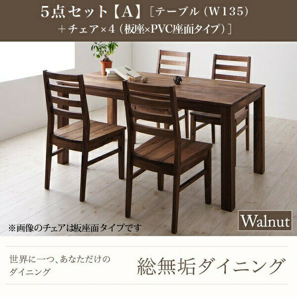 Dining Set - 【ダイニングセット】 シンプルデザイン 北欧 カントリー 総無垢材ダイニング Tempus テンプス 5点セット(テーブル+チェア4脚）ウォールナット 木板座×PVC（ビニールレザー）座 W135 ダイニングセット ダイニング ダイニングテーブルセット ダイニングテーブル
