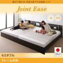 【日本製 連結ベッド 分割可】 日本製ベッド 国産ベッド JointEase ジョイント・イース ベッドフレームのみ(マットレス無)セミダブル セミダブルベッド マットレス無 セミダブルベッド セミダブル 木製