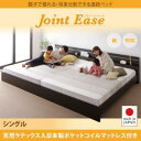 【 日本製ベッド 】 ベッド 日本製 連結ベッド 分割可 JointEase ジョイント・イース 天然ラテックス入り国産ポケットコイルマットレス付き ポケットコイル 日本製ポケットコイル シングル 日本製マットレス 国産マットレス シングルベッド シングル 木製