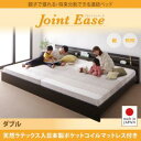 【日本製 連結ベッド 分割可】 日本製ベッド 国産ベッド JointEase ジョイント・イース 天然ラテックス入り国産ポケットコイルマットレス付き ポケットコイル 日本製ポケットコイル ダブル 日本製マットレス 国産マットレス ダブル ダブルベッド