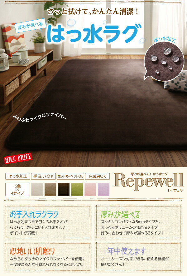 【 ラグ ・ カーペット 】 厚みが選べる! はっ水ラグ Repewell レペウェル 厚さ18mm 185×185cmカーペット・マット・畳 カーペット・ラグ タイルカーペット・ジョイントマット フロアマット 絨毯