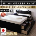 【 収納ベッド 】 棚付き コンセント付き ベッド Amario アーマリオ 薄型スタンダードポケットコイル付き ポケットコイル セミダブル フレーム・マットレスセット マットレス 大型収納 収納・引き出し付き 日本製ベッド セミダブルベッド セミダブル 木製(3)