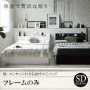 【組立設置サービス付】 棚付き コンセント付き 収納 すのこベッド ベッドフレームのみ(マットレス無しタイプ) セミダブル セミダブルベッド マットレス無し(マットレス別売り)セミダブルベッド セミダブル(3)