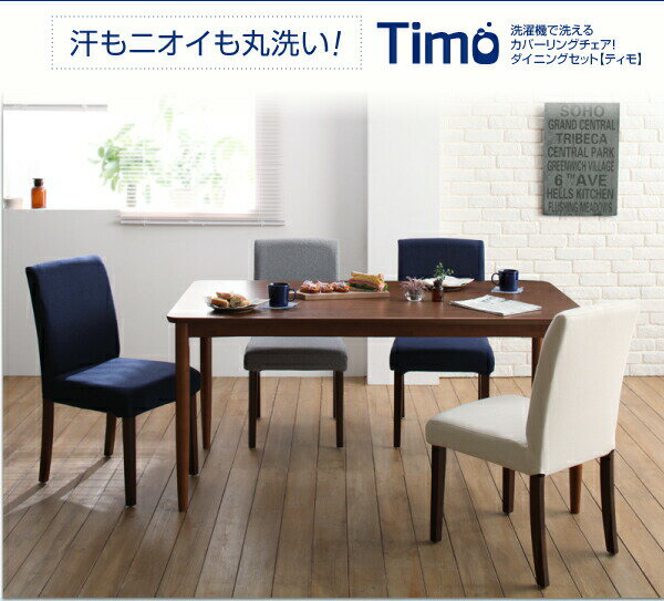 【組立設置サービス付】 【ダイニングチェア 単品】 チェア 洗濯機で洗えるカバーリングチェア！ ダイニング ダイニングチェア 2脚組椅子・チェア ダイニングチェア チェア単品 木製 北欧スタイル