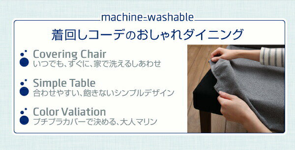 【組立設置サービス付】 【ダイニングチェア 単品】 チェア 洗濯機で洗えるカバーリングチェア！ ダイニング ダイニングチェア 2脚組椅子・チェア ダイニングチェア チェア単品 木製 北欧スタイル