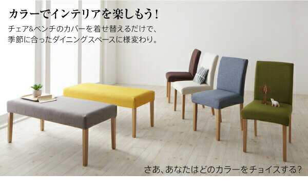 【組立設置サービス付】 【ダイニングチェア 単品】 チェア 季節によってカラーを変えられる! カバーリングダイニングシリーズ ダイニングチェア 2脚組椅子・チェア ダイニングチェア チェア単品 木製 北欧スタイル [3]