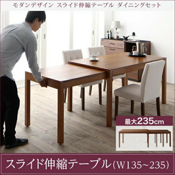 Rakuten - 【 テーブル 単品】 ダイニングテーブル モダンデザイン スライド伸縮テーブル ダイニングシリーズ ダイニングテーブル単品 W135-235 テーブル単品 テーブル 食卓 机 食卓テーブル ダイニング ダイニングテーブル 木製 木製テーブル table 木 木製 要組立品