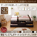 【組立設置サービス付】 シンプルデザイン 大容量チェストベッド 収納ベッド 収納・引き出し付き 収納 薄型プレミアムポケットコイルマットレス付き ポケットコイル 【セミダブルベッド 】 マットレスセット セミダブルサイズ セミダブルベッド セミダブル