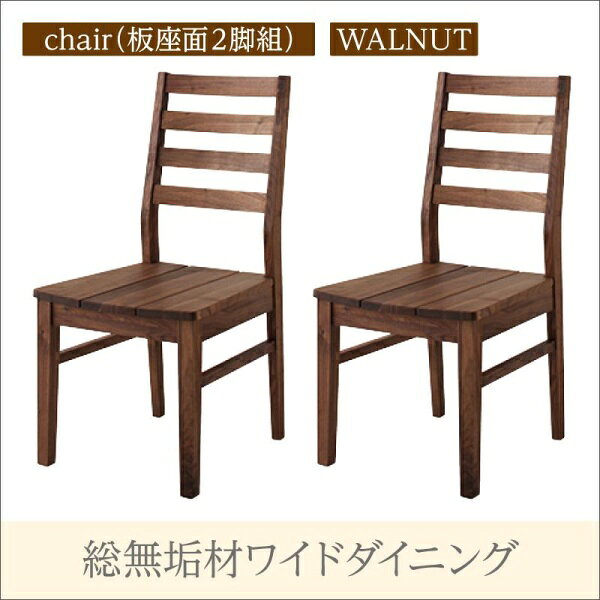 ダイニングチェアダイニング総無垢材...