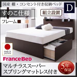 樂天商城 - 【組立設置サービス付 跳ね上げ式ベッド 収納ベッド 】 収納家具 収納ベッド 大容量 マルチラススーパースプリングマットレス（フランスベット社製 日本製マットレス ）【床:すのこ仕様】【 ダブルベッド 】 マットレスセット ダブルサイズ