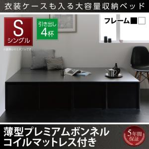 Rakuten - 【引出し4杯付属】大容量デザイン収納ベッド 収納・引き出し付き SCHNEE シュネー 薄型プレミアムボンネルコイルマットレス付き ボンネルコイル 引出し4杯 シングル シングルベッド シングル マットレスシングル 収納ベッド 引き出し付き ベッド