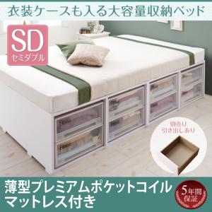 【引出し付属無し】大容量収納ベッド Friello フリエーロ 薄型プレミアムポケットコイルマットレス付き ポケットコイル 引き出しなし セミダブル ※衣装ケース/引出し別売りタイプ セミダブルベッド セミダブル マットレスセミダブル