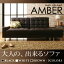 【 ソファベッド 】 2人掛けソファ ソファベッド AMBER アンバーソファベッド 2人掛け カウチソファ リクライングソファソファベッド ソファー シンプル デザイン ベッドソファ ソファ ソファーベッド ベーシック リビングベッド ソファベッド