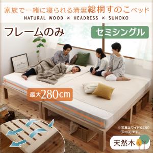 Semi-Single - 総桐すのこベッド Kirimuku キリムク セミシングル セミシングルベッド 子供部屋 子供 女性向け スモールサイズ ベット 単身赴任 セミシングルベッド 木製 小型ベッド セミシングル セミシングルベッド