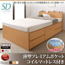【組立設置サービス付】 収納付きベッド セミダブルベッド 収納 収納付 収納ベッド 収納・引き出し付き 大容量 収納ボックス 布団 敷き布団 収納家具 頑丈 薄型プレミアムポケットコイルマットレス付き ポケットコイル セミダブル セミダブルベッド(3)