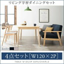 【組立設置サービス付】 ダイニングセット(テーブル&ソファ チェア)子供の高さに合わせた リビング学習ダイニングセット 4人 4点セット(テーブル+2Pソファ1...
