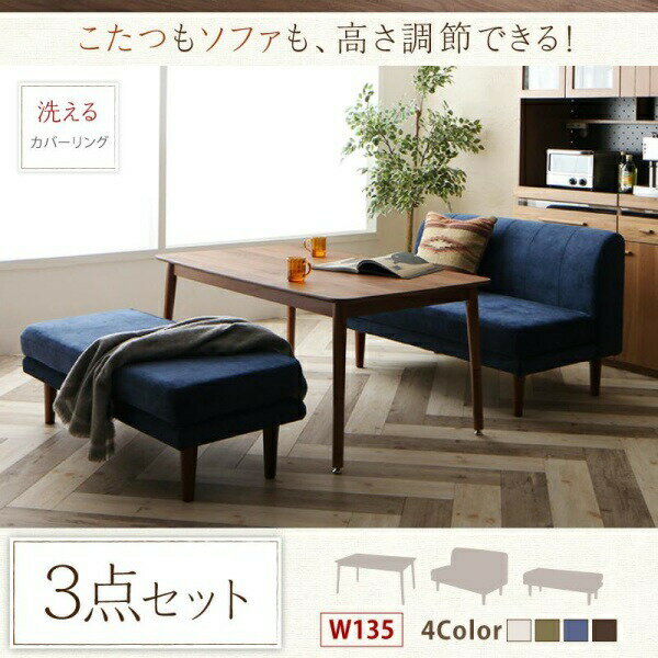 【ダイニングセット】 ダイニング （テーブル&ソファ ベンチ）ずっと使えて快適。高さ調節可 できるソファダイニングセット 4人 3点セット(テーブル+2Pソファ1脚+ベンチ1脚）W135 ダイニングセット テーブル ソファ 机 食卓テーブル ダイニング ファミリー