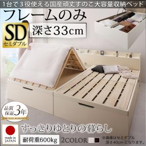 【 日本製ベッド 】 1台で3役使える 国産 頑丈すのこ跳ね上げ式 大容量収納ベッド Long force ロングフォルス セミダブル セミダブルベッド 【深さ:レギュラー】 マットレス別売り セミダブルベッド セミダブル マットレス無し 木製 木 すのこ 跳ね上げ セミダブルベッド