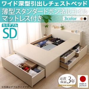乐天商城 - 【 日本製ベッド 】 ベッド ワイド深型引き出し チェストベッド ベッド 棚付き コンセント付き Lage ラージュ 薄型スタンダードボンネルコイル付き ボンネルコイル セミダブル セミダブルベッド 国産 フレーム・マットレスセット マットレス 有