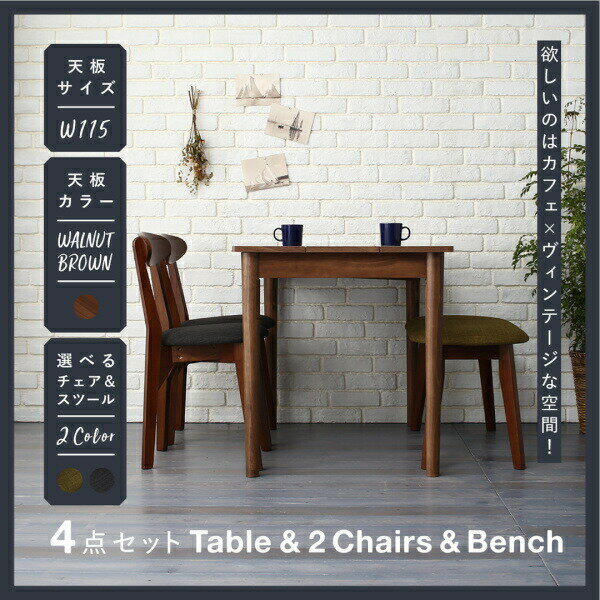 【ダイニングセット / ダイニング 4点セット】 カフェ ヴィンテージ ダイニング Mumford マムフォード 4点セット(テーブル+チェア2脚+ベンチ1脚）ブラウン W115 テーブル 椅子 チェア ダイニングテーブルセット ダイニングテーブル イス・チェア