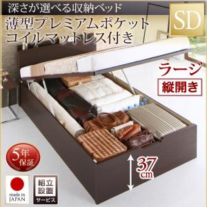 【組立設置サービス付 跳ね上げ式ベッド 収納ベッド 】 収納家具 収納ベッド 大容量 薄型プレミアムポケットコイルマットレス付き ポケットコイル 【縦開き】 【セミダブルベッド 】 マットレスセット セミダブルサイズ 【深さ:ラージ】 セミダブルベッド セミダブル