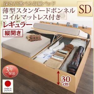 樂天商城 - 【日本製 収納ベッド 】 国産 跳ね上げ 収納ベッド Renati-NA レナーチ ナチュラル 薄型スタンダードボンネルコイル付き ボンネルコイル 【縦開き】 セミダブル セミダブルベッド 【深さ:レギュラー】 セミダブルベッド セミダブル マットレスセミダブル マットレス