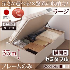 Semi-Double - 【組立設置サービス付 跳ね上げ式ベッド 収納ベッド 】 収納家具 収納ベッド 大容量 ベッドフレームのみ（マットレス無しタイプ）【横開き】 セミダブル セミダブルベッド 【深さ:ラージ】 セミダブルベッド セミダブル 収納 跳ね上げ式ベッド 木 ベッド 木製ベッド