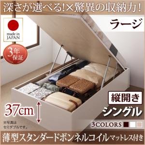  国産 跳ね上げ 収納ベッド Regless リグレス 薄型スタンダードボンネルコイル付き ボンネルコイル  シングル シングルベッド  日本製ベッド 日本製 シングルベッド シングル マットレスシングル
