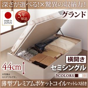 国産 跳ね上げ 収納ベッド Regless リグレス 薄型プレミアムポケットコイルマットレス付き ポケットコイル  セミシングル  日本製ベッド 日本製 セミシングルベッド セミシングル マットレス 収納ベッド