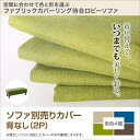 交換用ソファー カバー単品 カバーリング待合ロビーソファ Lily リリィ ソファ別売りカバー 背なし 2P用 1枚 2人掛けソファ ソファ オフィス 休憩スポット 業務用家具 待合室 ロビー クリニック 休憩所 応接室 病院用家具 シンプル 憩いコーナー 喫煙ルーム