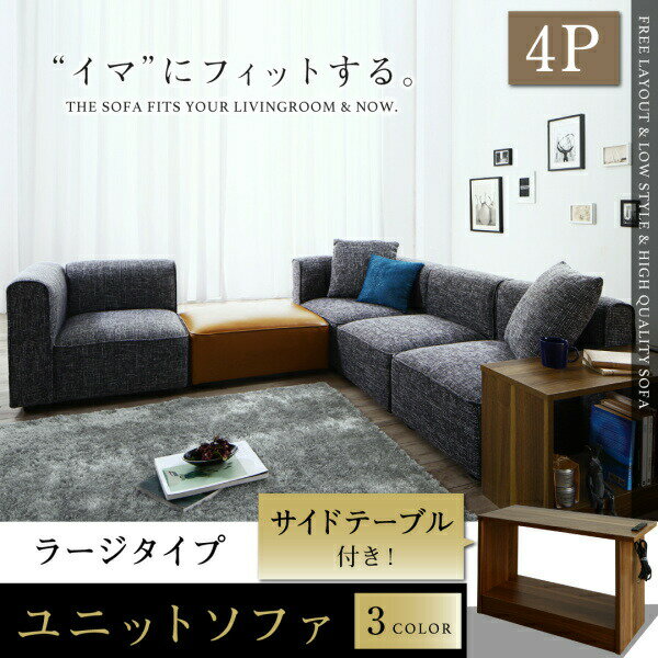 コーナーソファ レイアウト自由自在 ユニットデザインコーナーソファセット ソファ＆オットマンセット ..