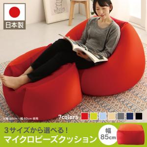 【 フロアソファー ローソファ 】 フロアソファ 3サイズから選べるマイクロビーズクッション 幅85cm ソファ ソファー 【 フロアソファー ローソファ 】 フロアソファ 3サイズから選べるマイクロビーズクッション 幅85cm ソファ ソファー