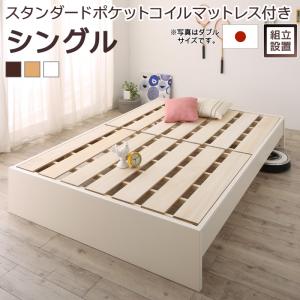 Rakuten - 【組立設置サービス付 跳ね上げ式ベッド 】 すのこベッド 収納 収納ベッド 跳ね上げ スタンダードポケットコイル付き ポケットコイル 【 シングルベッド 】 マットレスセット シングルサイズ シングルベッド シングル シングルサイズ