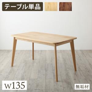乐天商城 - 【 テーブル 単品】 天然木総無垢材ダイニング Madiarno マディアルノ ダイニングテーブル W135 テーブル単品販売 テーブルのみ ダイニング 机 食卓 家族 ファミリー コンパクト ダイニングテーブル テーブル 木 要組立品 北欧デザイン ナチュラル 北欧スタイル