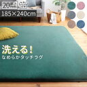 厚みが選べる ニュアンスカラーの洗えるシャギーラグ Washuwa ワシュワ 厚さ20mm 低反発 185×240cm洗濯可能 ラグ 清潔ラグ カーペットカーペット・マット・畳 カーペット・ラグ タイルカーペット・ジョイントマット フロアマット 絨毯