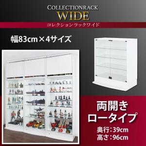 壁面収納 コレクションラック ワイド 本体 両開きタイプ 高さ96 奥行39インテリア 収納 壁面収納 収納用品 収納 シェルフ 収納家具 本棚 ラック 棚 カウンターボード