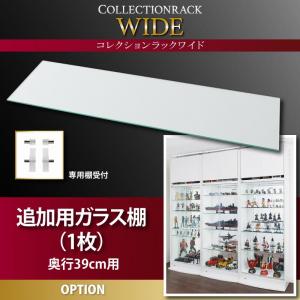 ▼タイプを選ぶ▼専用別売品 (現在表示中)▼サイズを選ぶ▼背面ミラー(1枚)背面ミラー(2枚セット)ガラス棚(1枚) 奥行29cm用ガラス棚(1枚) 奥行39cm用 (現在表示中)ガラス棚3枚セット 奥行29cm用ガラス棚3枚セット 奥行39cm用