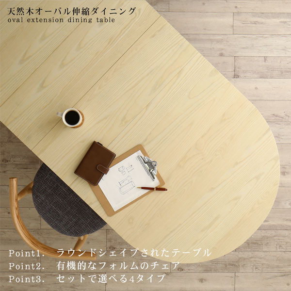 【 椅子 チェア 2脚セット】 ダイニングチェア 天然木アッシュ材 伸縮式オーバルダイニングシリーズ ダイニングチェア 2脚組 椅子単品 椅子 チェア チェアー ベンチ 1人掛けチェア 一人掛け イス・チェア ダイニングチェア