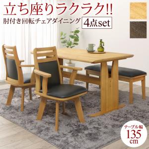 Dining Set - 【ダイニングセット】 立ち座りがラクな肘付き回転チェアダイニング STANDEASY スタンドイージー 4点セット(テーブル+チェア2脚+ベンチ1脚）W135 腰掛け椅子 腰掛椅子 腰かけ椅子 イス 椅子 いす チェア パーソナルチェア 積み重ね可 プレゼント