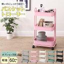 【 キッチンワゴン キッチン キッチン収納 】 収納ボックス ランドセルラック おもちゃ箱 おむつ オムツ入れ 取手付き キャスター付き おもちゃ収納 北欧 シ...