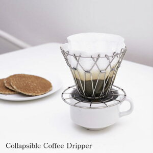 Collapsible Coffee Dripper/コラプシブルコーヒードリッパー【ドリッパー　折り畳み　コーヒー　贈り物　プレゼント　キッカーランド】