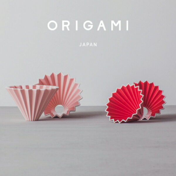 ORIGAMI ドリッパーS オリガミ ドリッパー ドリップ コーヒー バリスタ カフェ 円すい ORIGAMI 陶磁器 磁器 日本製 おりがみ