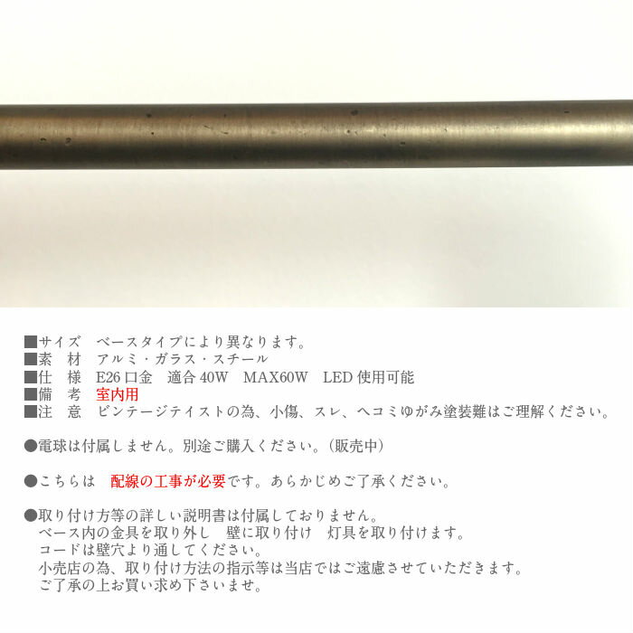 グラスブラケットランプ【アンティーク色】【電球なし】【壁面照明ブラケットライトブラケット照明ビンテージインダストリアルカフェ真鍮ソケット西海岸男前ライトカワイイ】