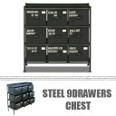 【送料無料】STEEL 9DRAWERS CHEST/スチール9ドロアーズチェスト【スチールチェスト/インダストリアル/ドロアー/ビンテージ/TVボード/ローボード】