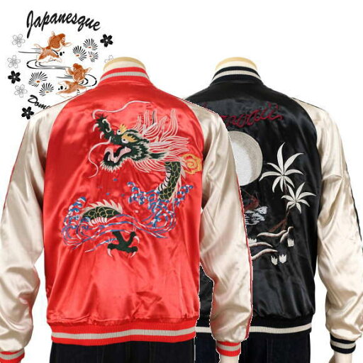 全国どこでも 送料無料 !新作!【Japanesque】ハワイと龍 刺繍リバーシブルスカジャン 【ジャパネスク】 メンズ&レディース 和柄 リバーシブル JSKJ-003 全国どこでも 送料無料 !新作!【Japanesque】ハワイと龍 刺繍リバーシブルスカジャン 【ジャパネスク】 メンズ&レディース 和柄 リバーシブル JSKJ-003